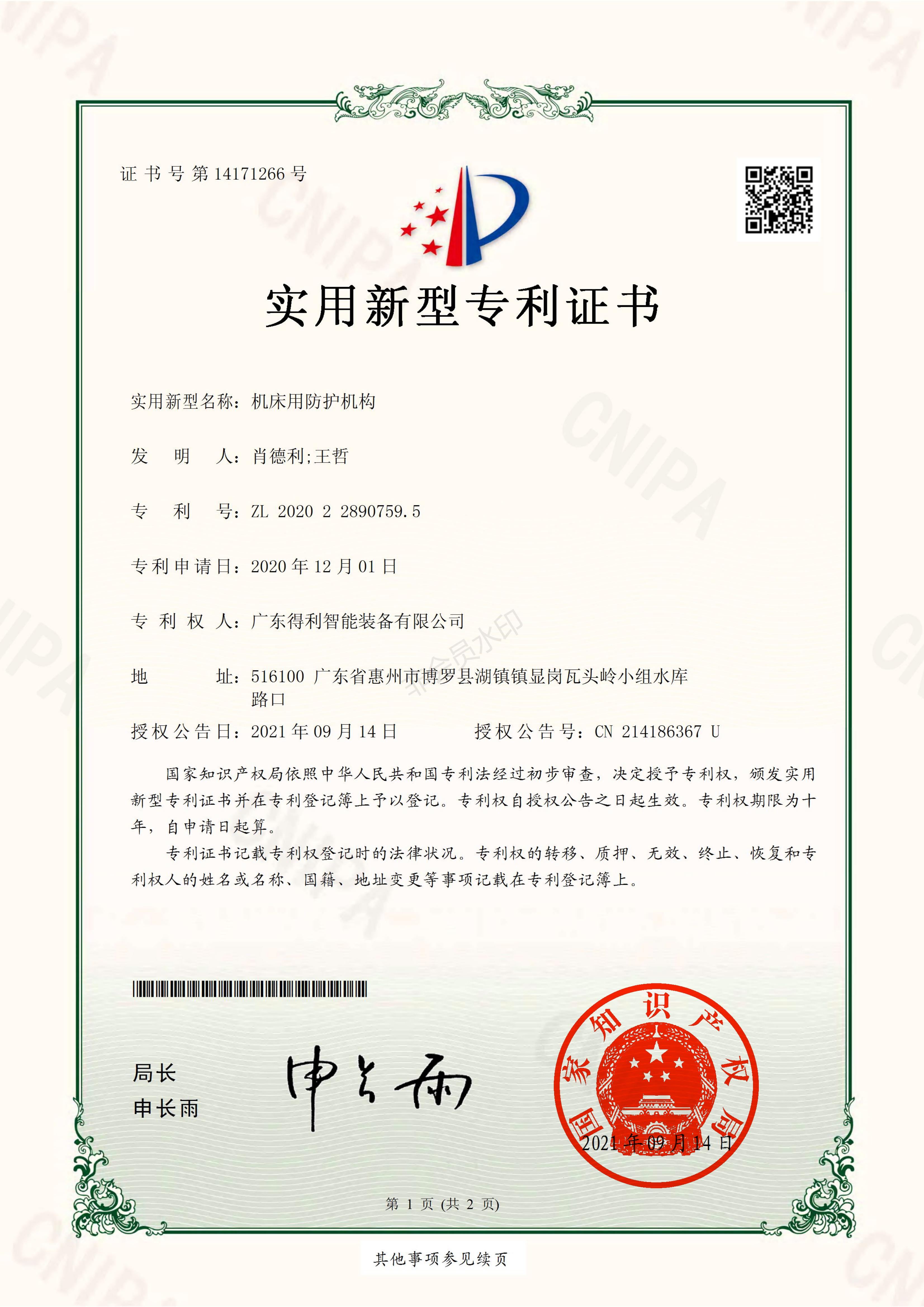 機(jī)床用防護(hù)機(jī)構(gòu)