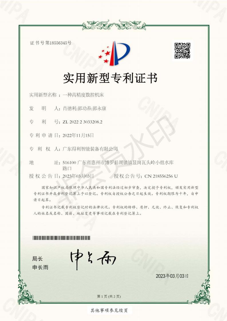 一種高精度數(shù)控機(jī)床